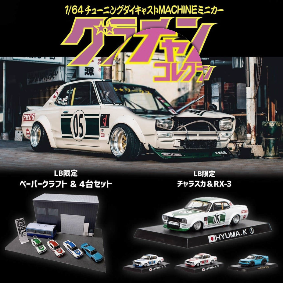 Aoshima 1:64 Scale LB Works Shop Exclusive LB Nissan Skyline Mazda RX3 with Diorama Set of 4