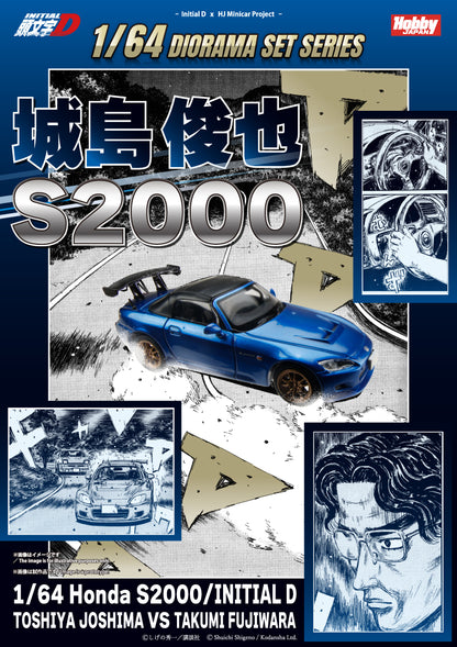 * PRE ORDER * Hobby Japan 1/64 Honda S2000 Initial D HJDMD012