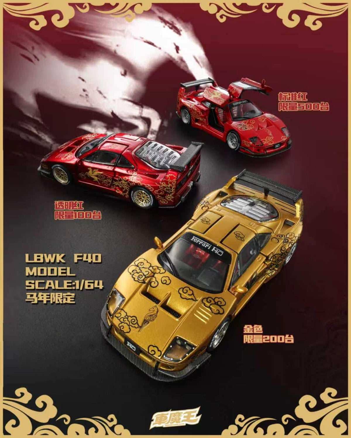 DEMON KING AUTO 1/64 F40 HORSE LIVERY FULL SET DKA-083  * 3 CARS *