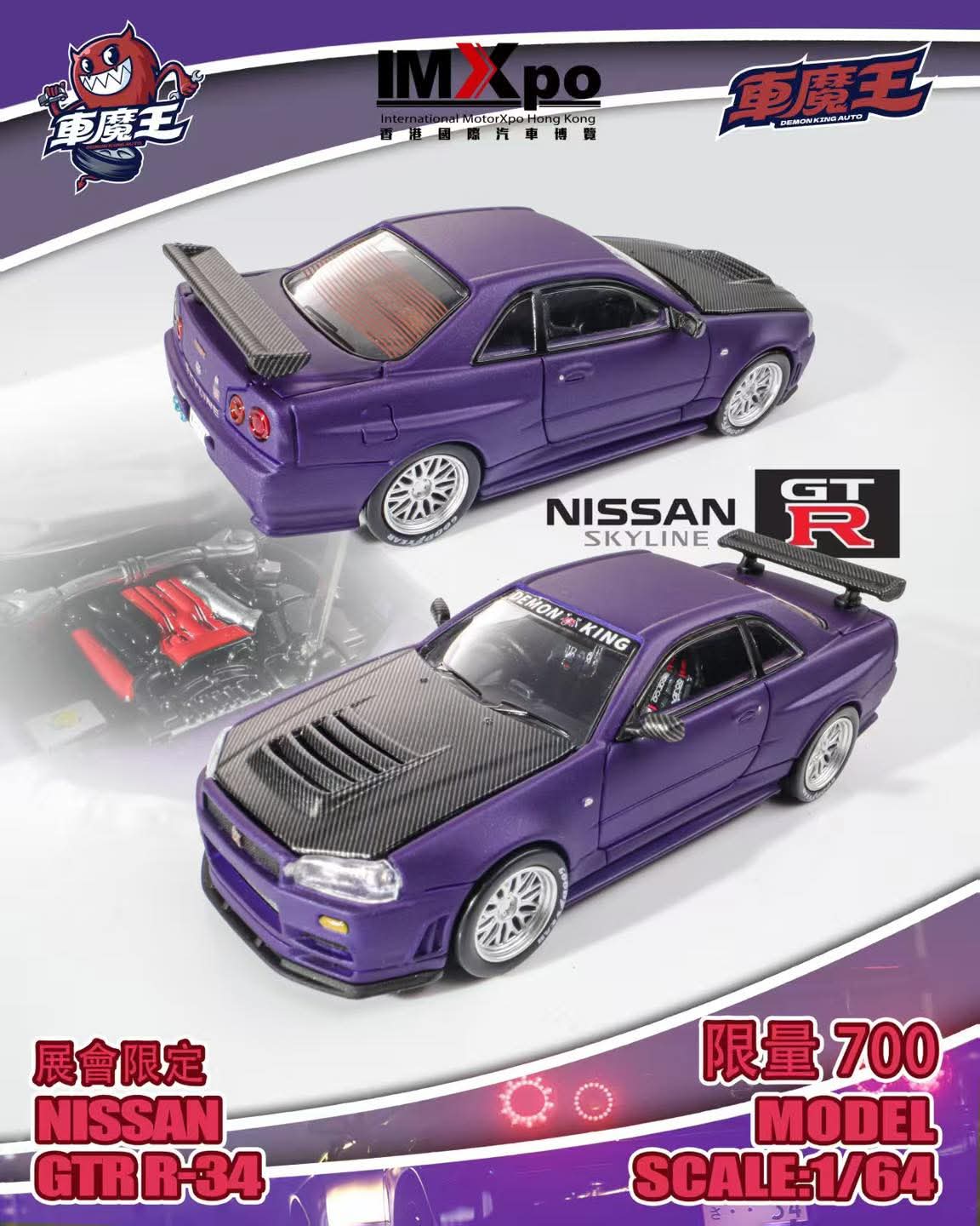 DEMON KING AUTO  1/64 SKYLINE GT-R R34 DKA-067 - IMXPO EXCLUSIVE