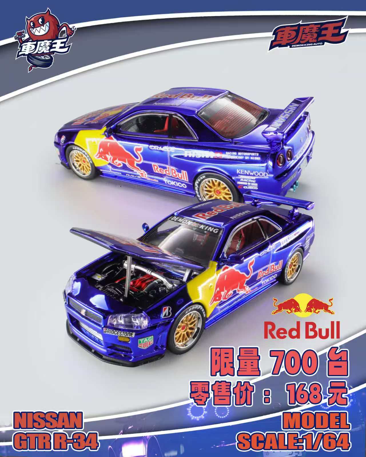 DEMON KING AUTO  1/64 Nissan GT-R R34 Chrome BULL - Hangzhou Exhibition Limited